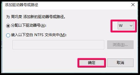 Windows10系统移动硬盘不能显示盘符的解决方法