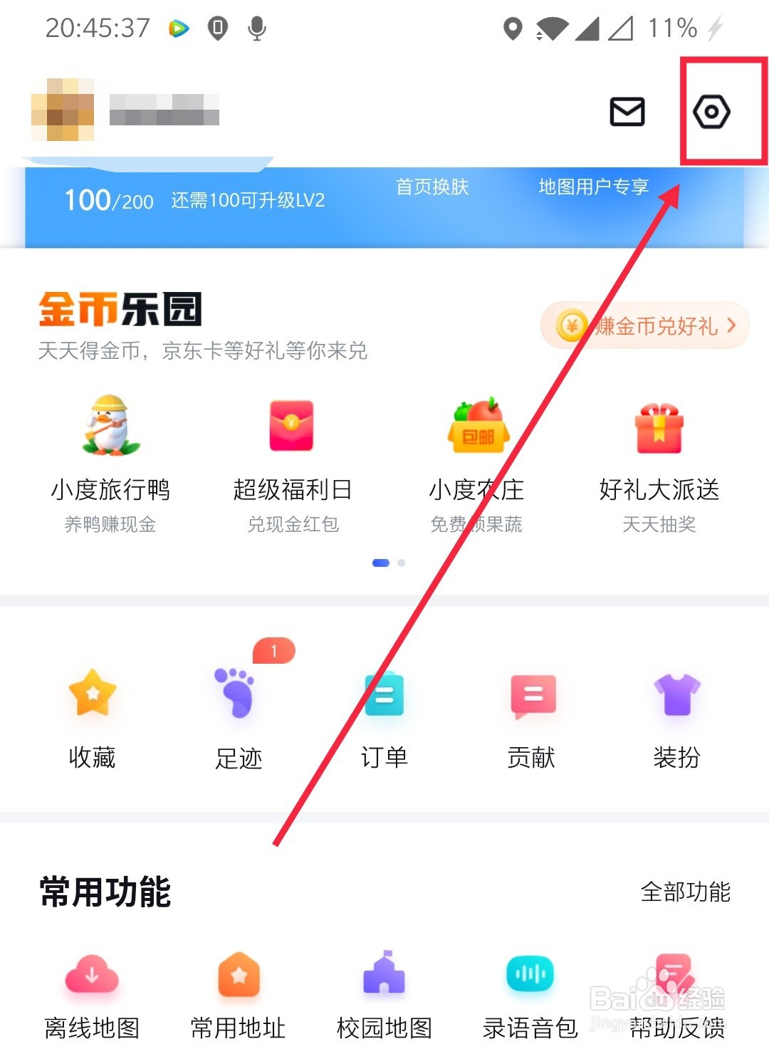 百度地图使用3D智能语音助手形象怎么设置