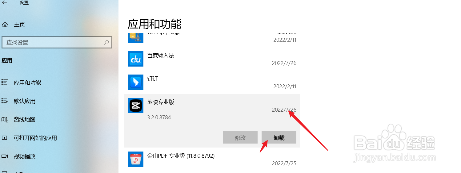 win10系统如何卸载应用程序？