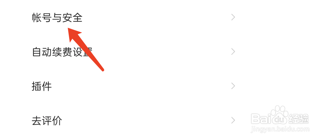 速读免费小说APP如何注销账号