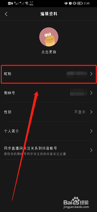 剪映如何修改昵称