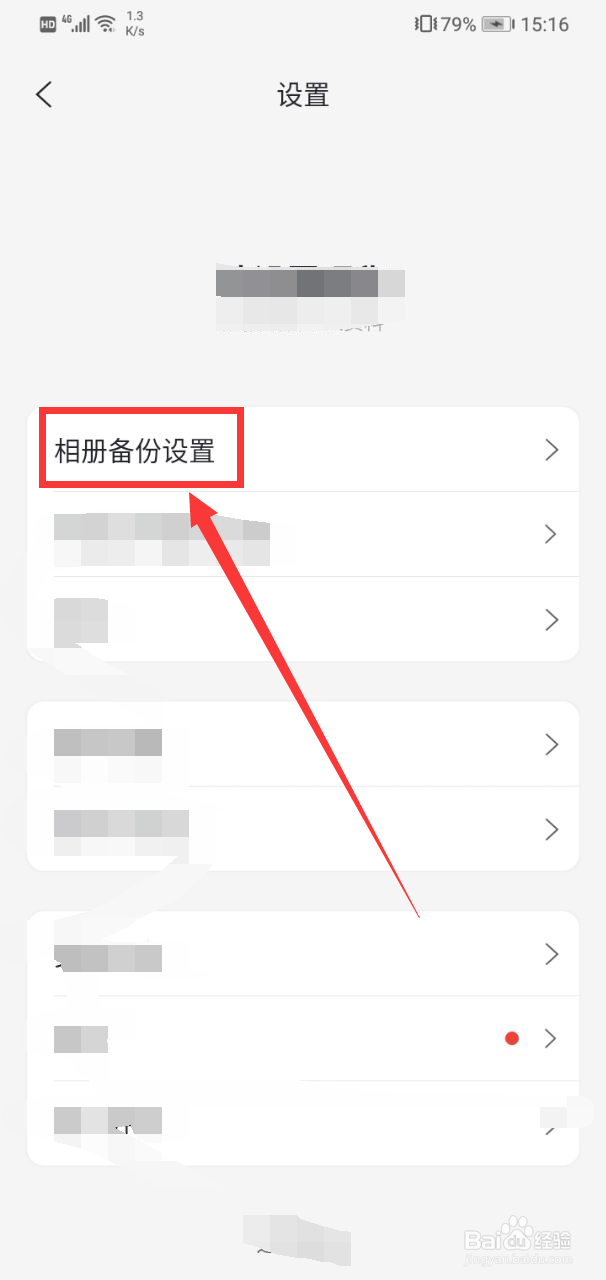 阿里云盘怎样查看相册备份设置