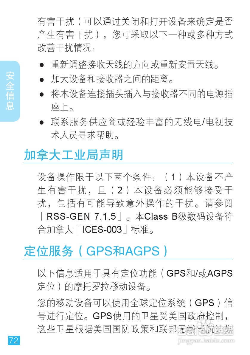 MOTOROLA MZ606触摸屏平板电脑用户手册:[8]