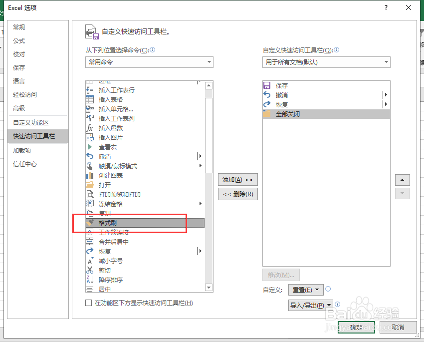 excel如何添加格式刷快捷键