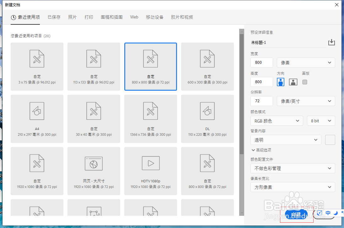 ps怎么创建透明画布