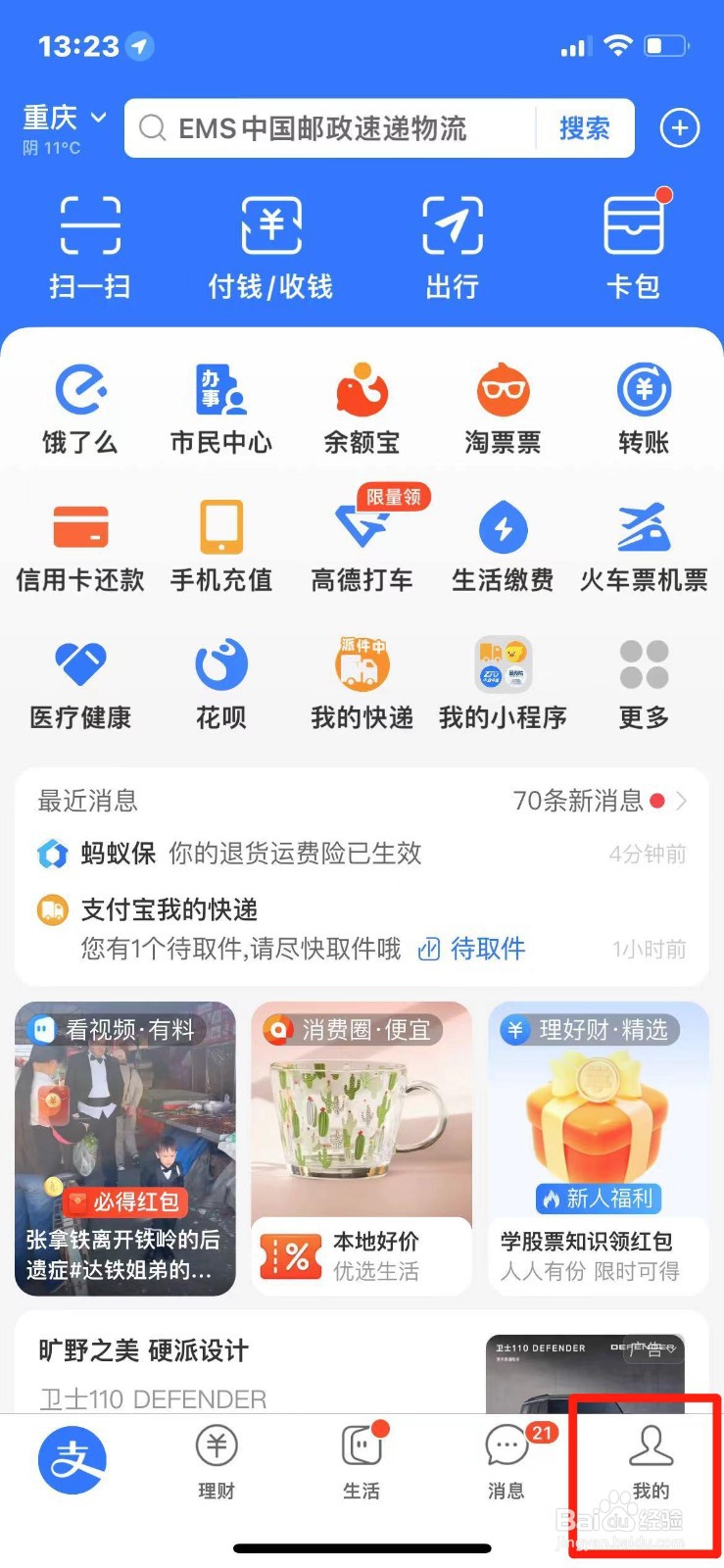 支付宝怎么设置不允许陌生人查看动态