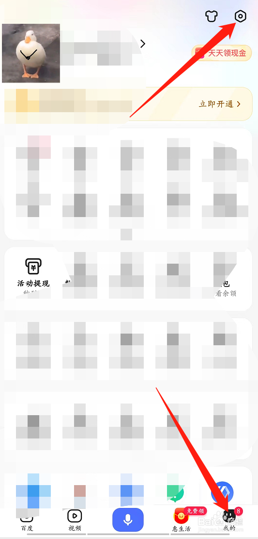 百度app怎样关闭通知栏消息