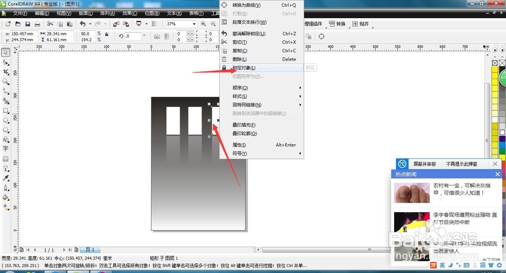 CDR知识--锁定图层与解锁对象,隐心