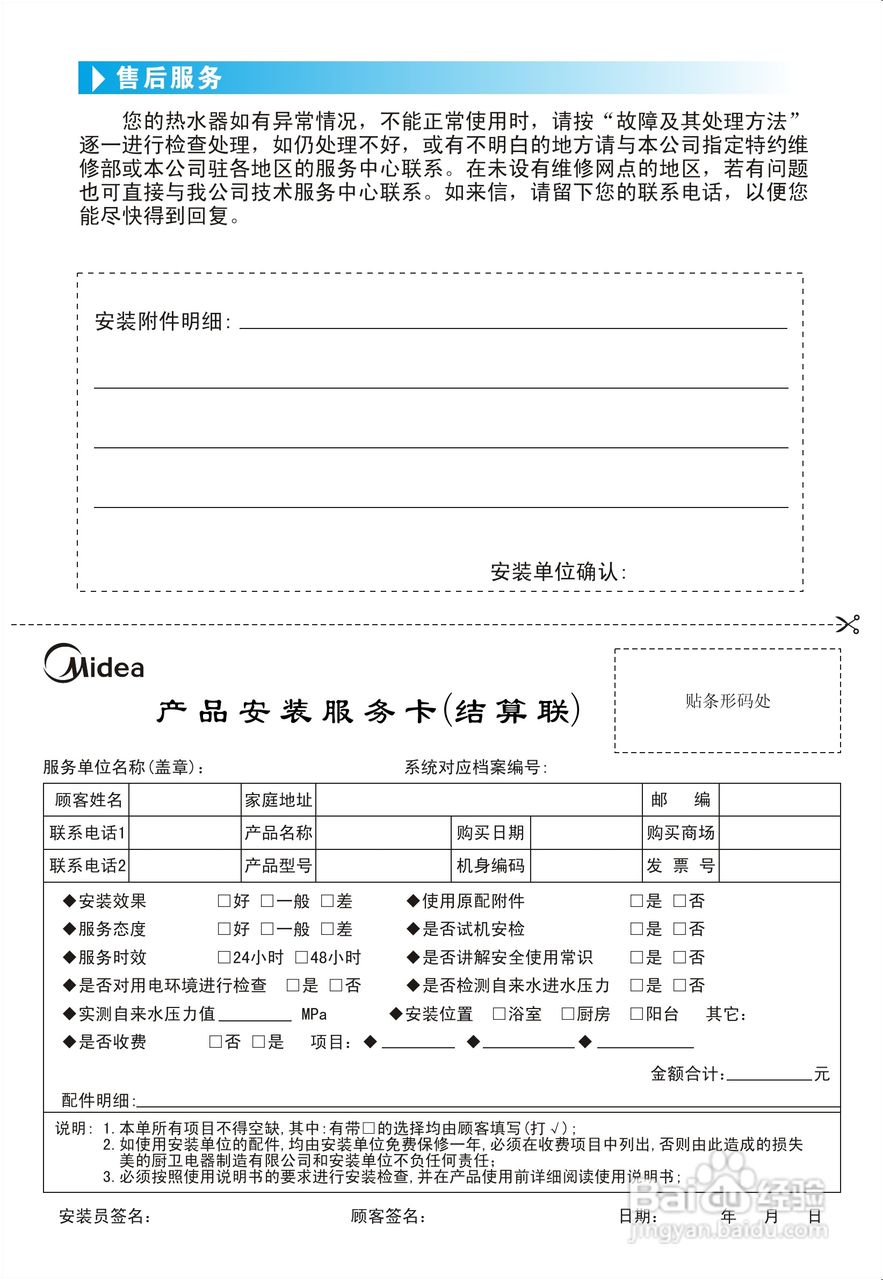 美的D50-16C热水器使用说明手册