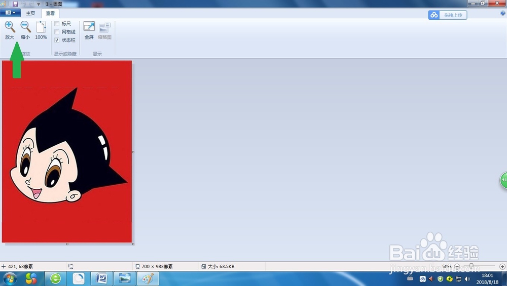 证件照背景色修改（用电脑自带图板）