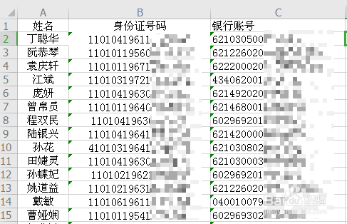 方方格子插件查询账号归属银行