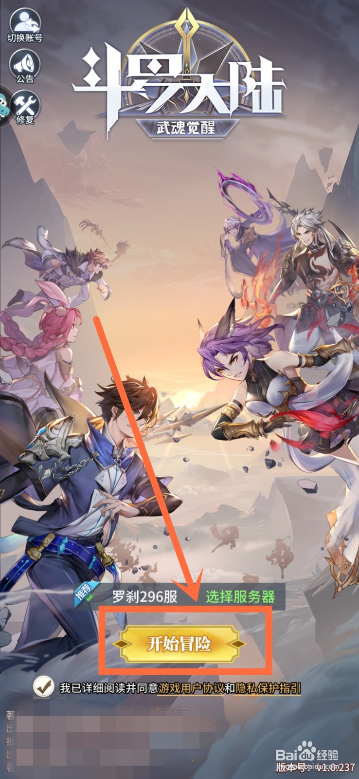 斗罗大陆武魂觉醒宗门名字如何修改