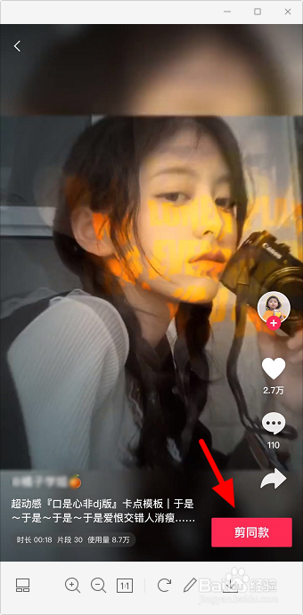 抖音口是心非dj版卡点怎么做