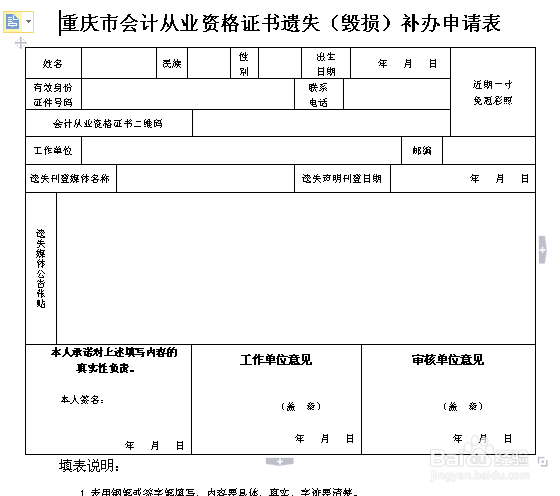 会计从业资格证遗失了怎么办