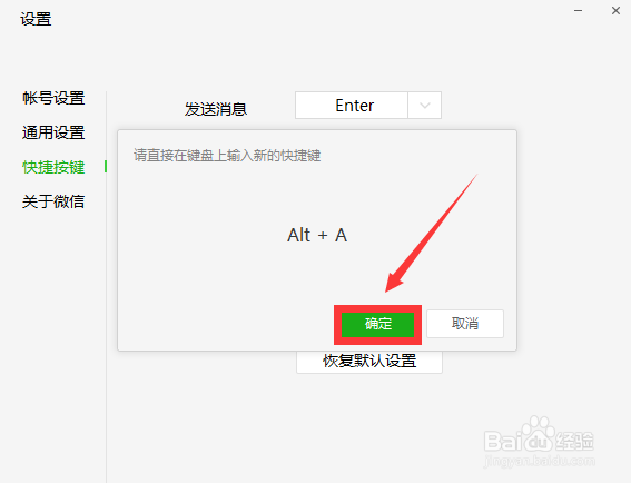 电脑微信如何截屏
