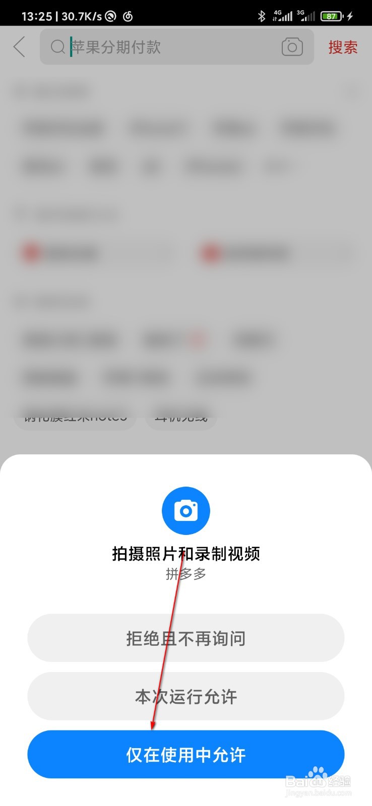 拼多多怎么扫码