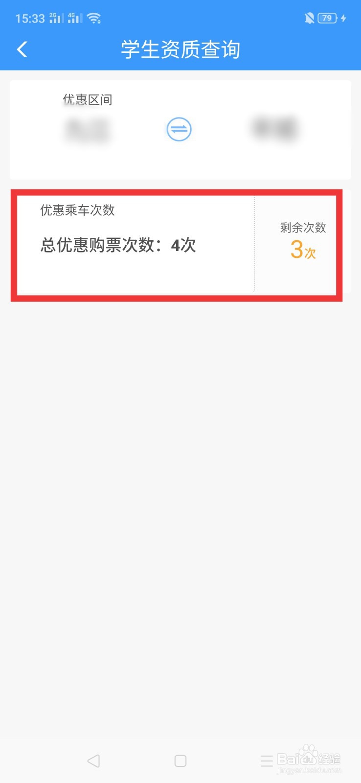 怎么看学生票还能买几次