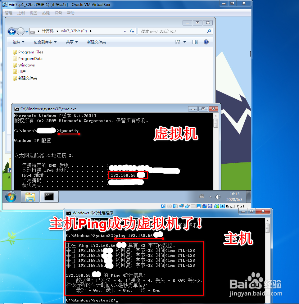 VirtualBox主机系统Ping不通虚拟机系统怎么办