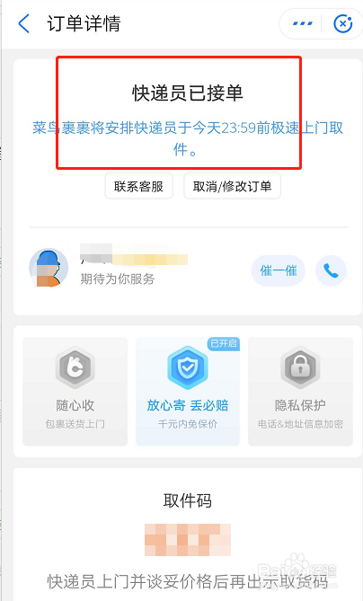 支付宝如何上门取件