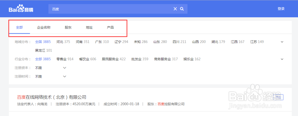 如何通过百度商情了解企业信息