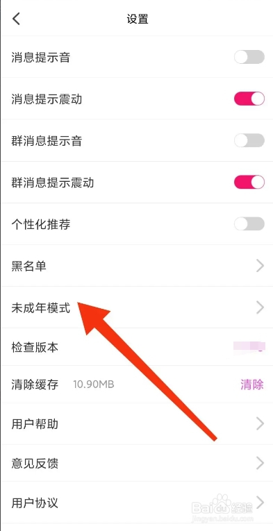 甛觅APP从哪开启未成年模式