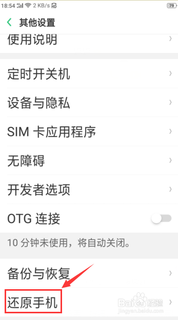 oppor9splus怎么恢复出厂设置
