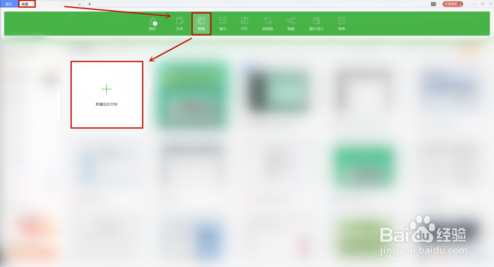 WPS里的Excel如何隐藏表格？