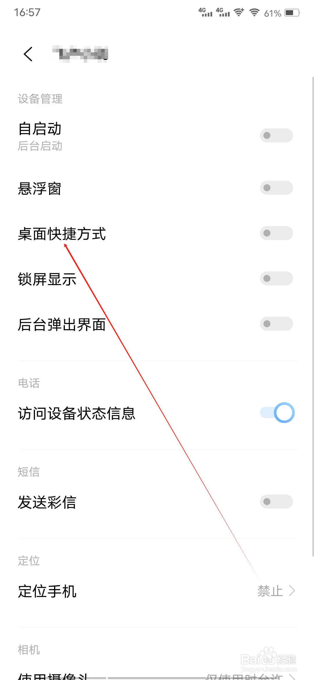 飞卢听书怎样开启桌面快捷方式