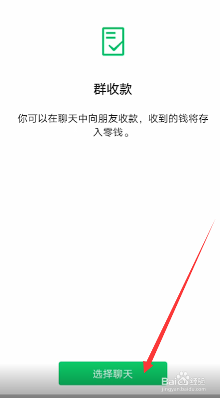 群收款怎么弄