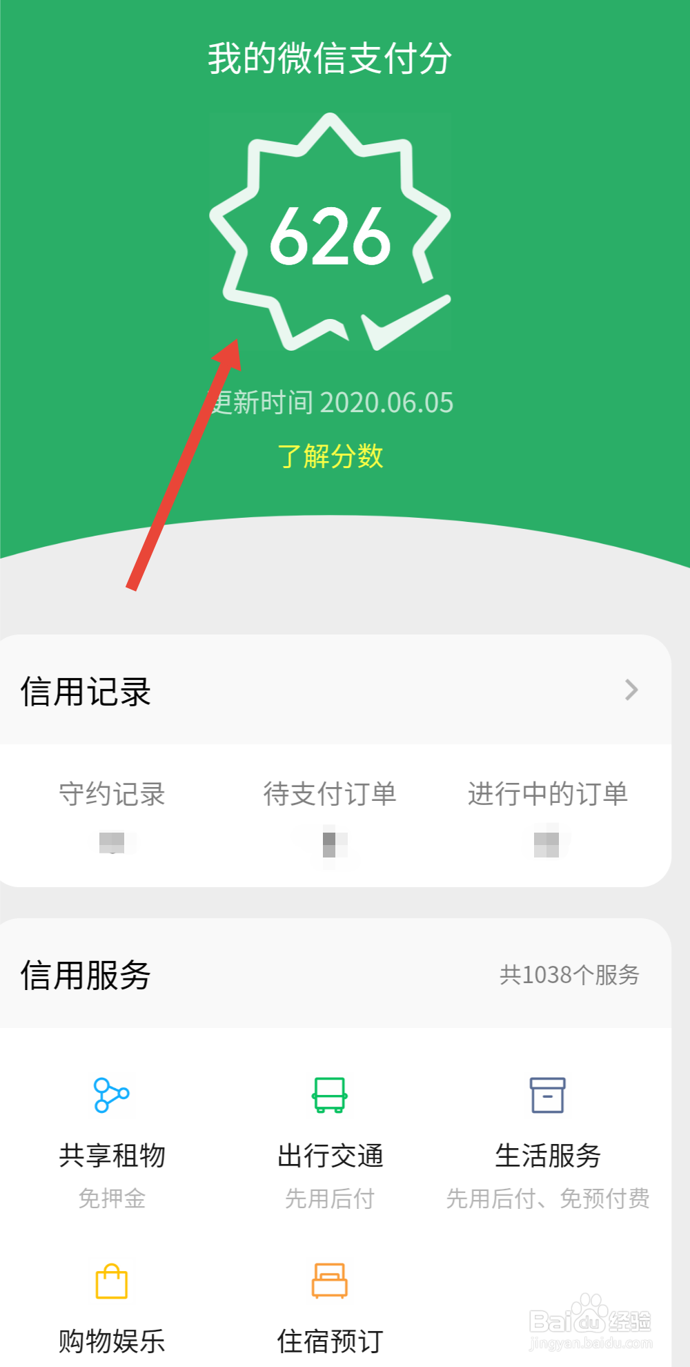 微信怎么查看支付分