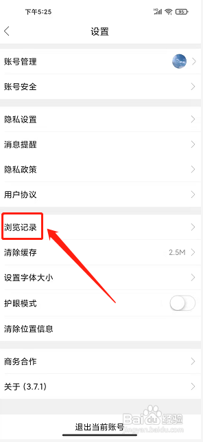 泛糖app怎么清除浏览记录