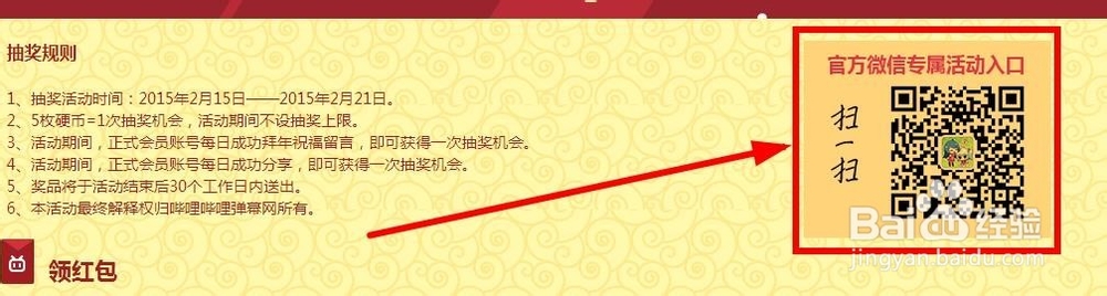 B站攻略：[17]bilibili2015拜年祭活动