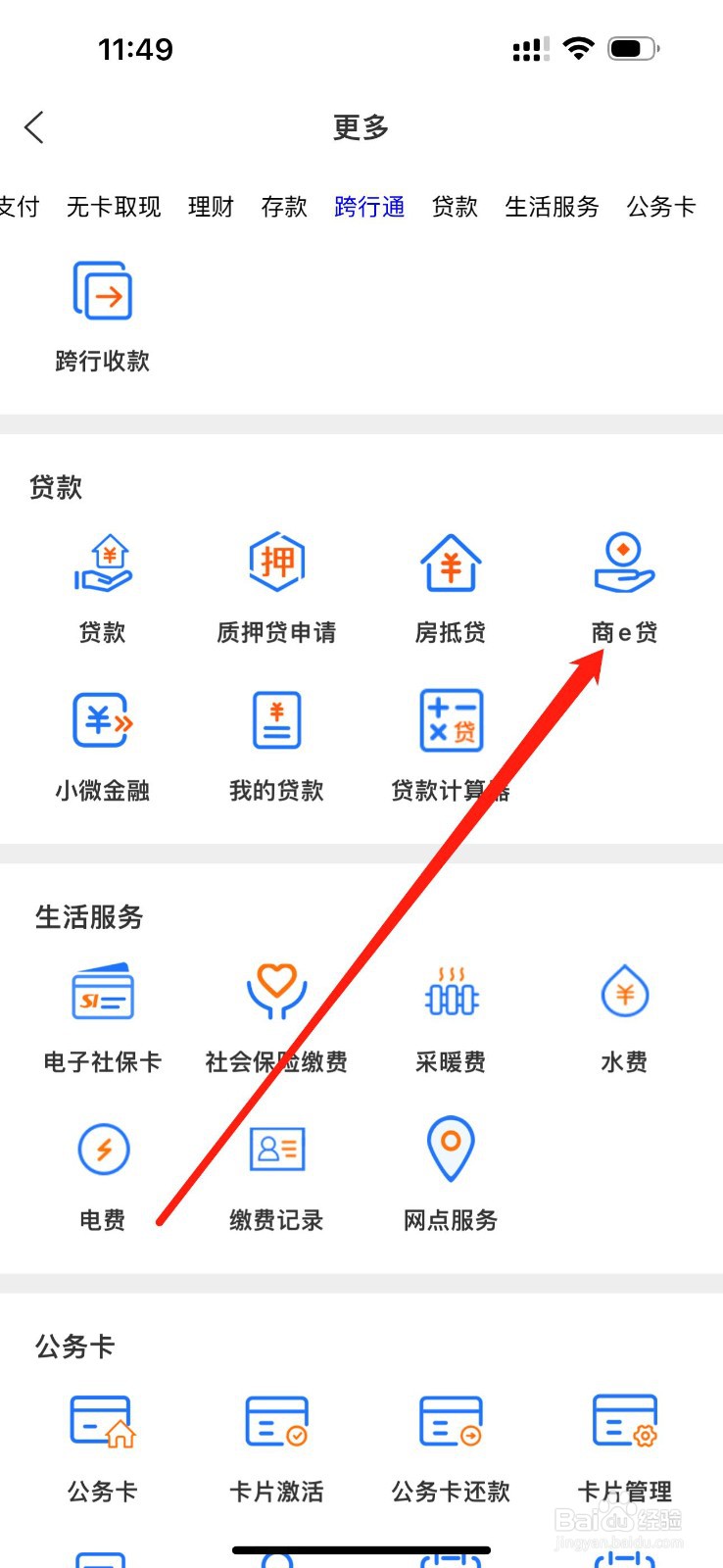 朝阳银行如何查看商e贷
