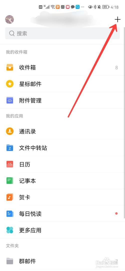 QQ邮箱app他人邮件时带上原文在哪里回复