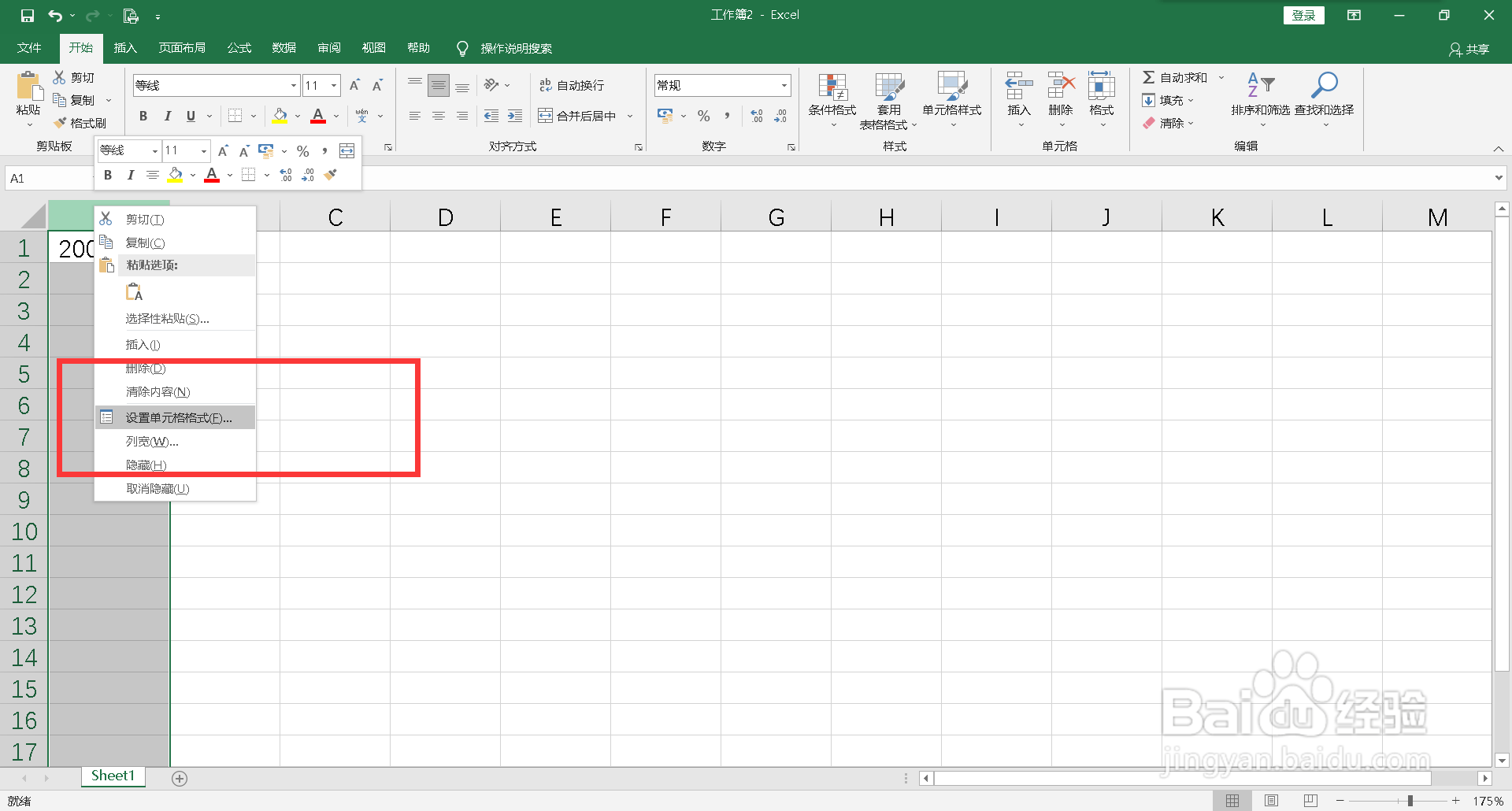 excel数字变成日期