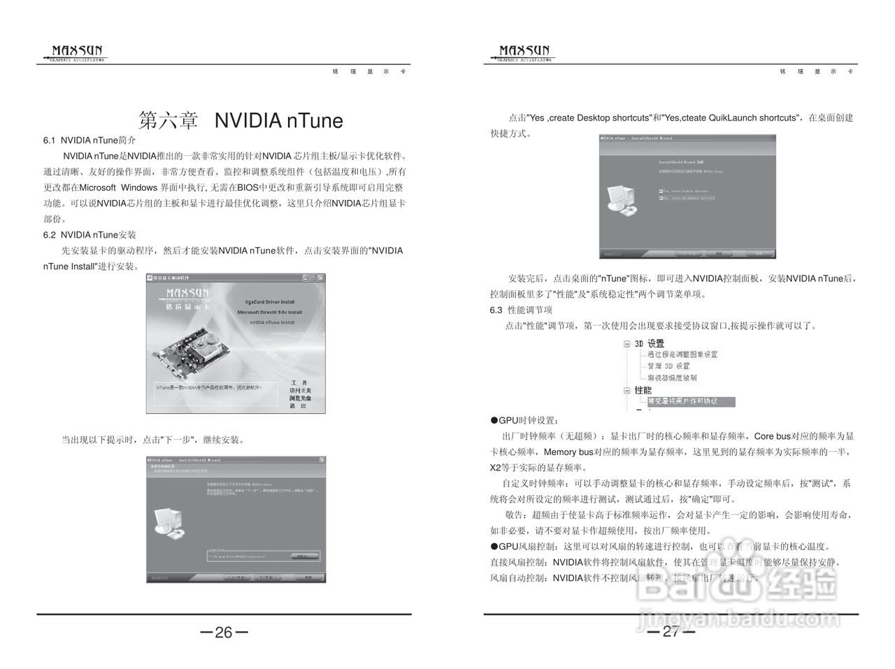 MAXSUN铭瑄NVIDIA全系列显卡简体中文版说明书