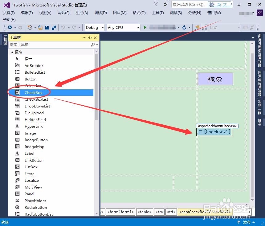 Visual Studio中常用标准控件解析