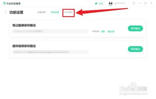 作业帮直播课怎么检查更新