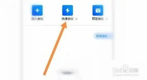 腾讯会议APP使用电脑音频