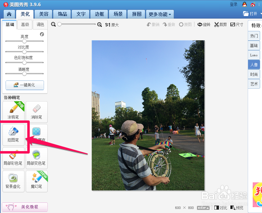 美图秀秀怎么样抠图