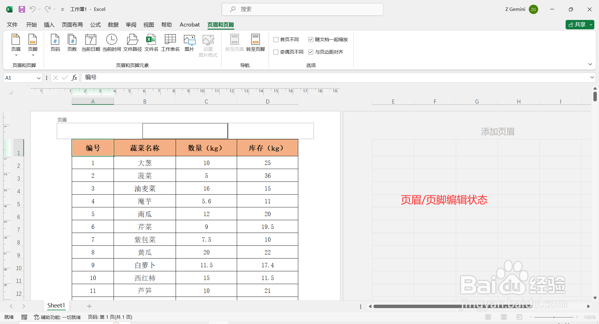 如何在Excel中设置页码?