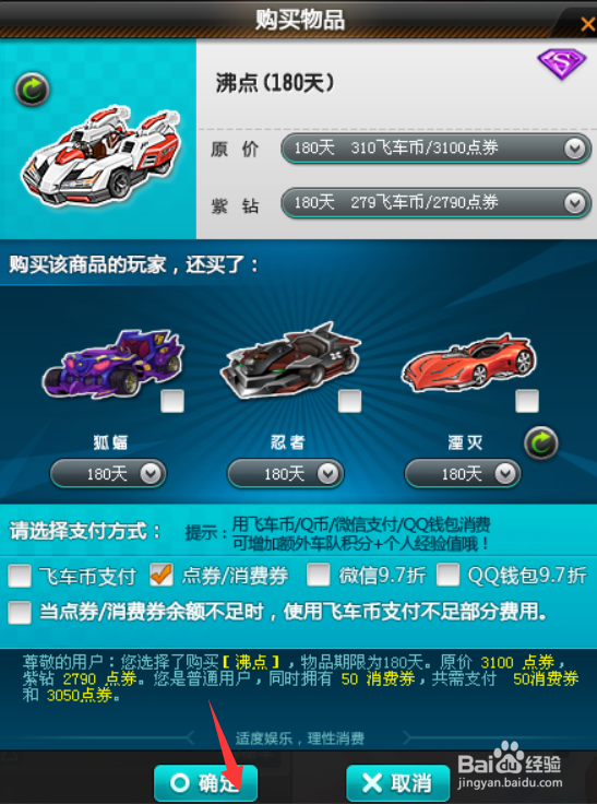 QQ飞车中赛车沸点怎么获得