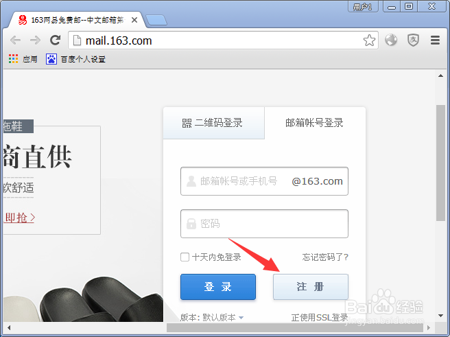 怎么注册邮箱帐号