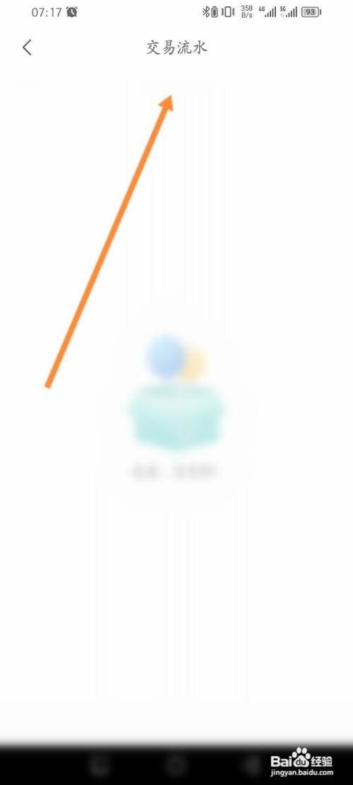 如何使用Now冥想APP查看历史交易记录