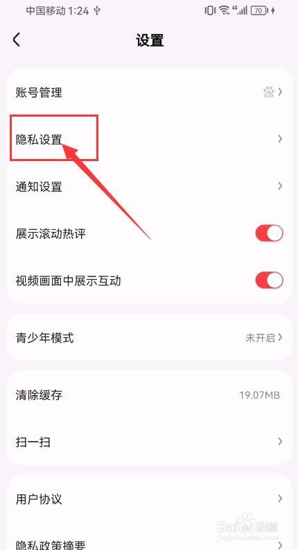 好看视频极速版App如何设置不看程序化广告？