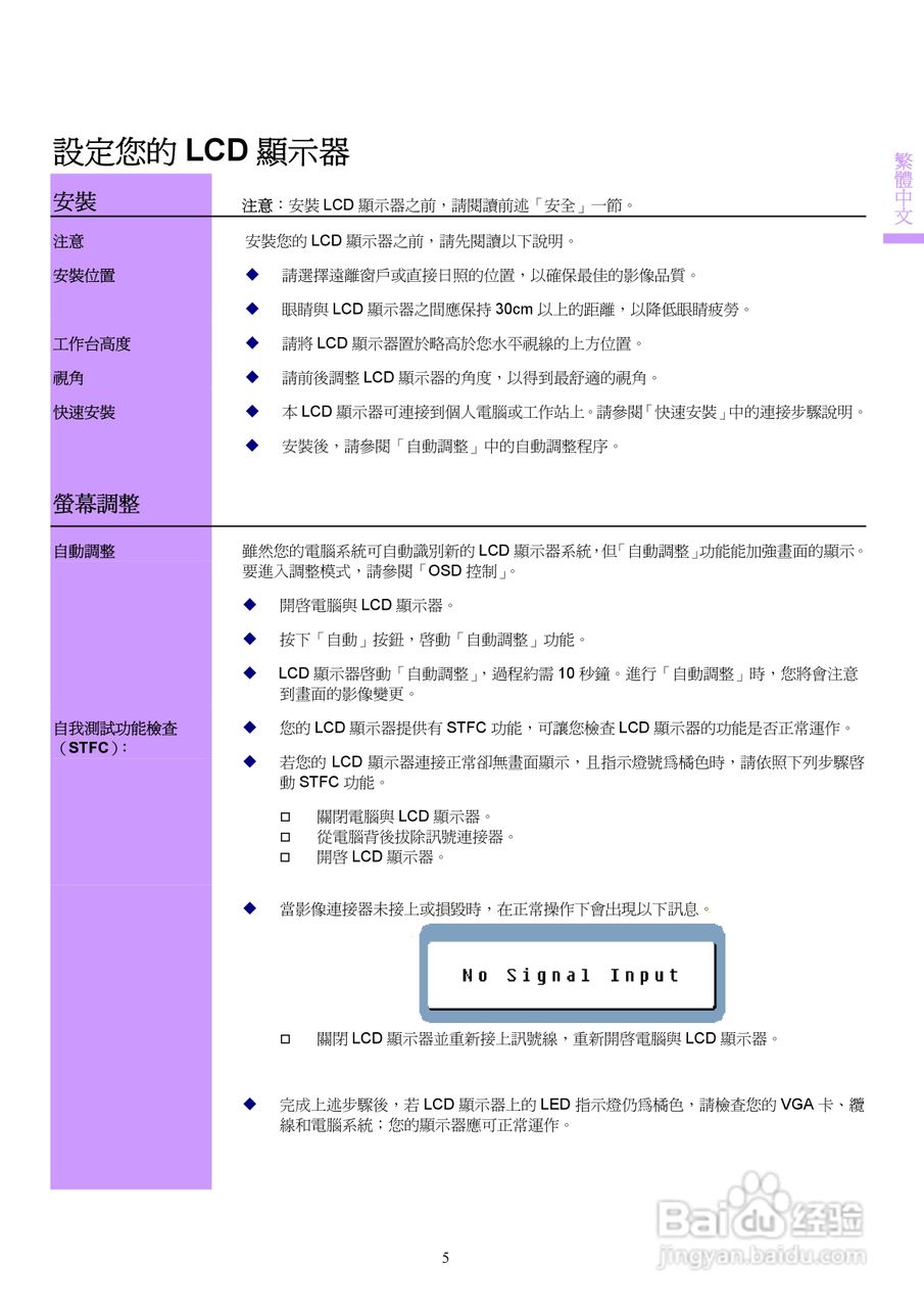 奇美液晶显示器CMV 228A型使用说明书