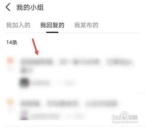 豆瓣APP如何查看自己评论过的帖子