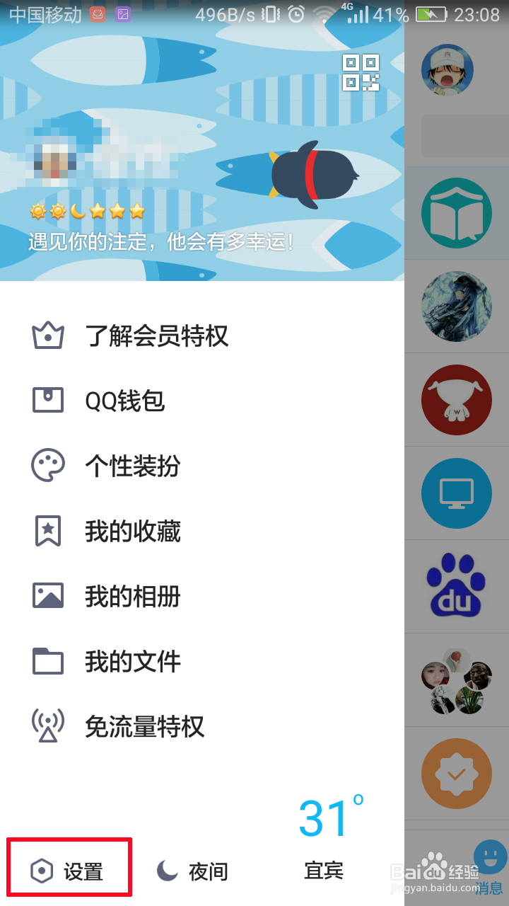 手机QQ怎样开启设备锁