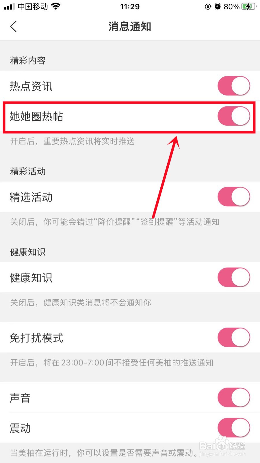 美柚如何开启她她圈热帖消息通知