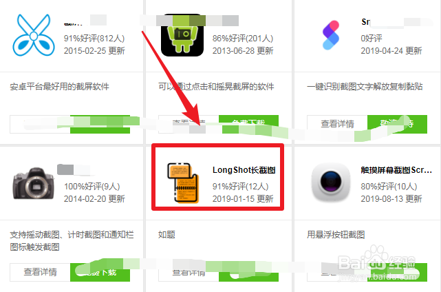 魅族手机中如何截长图
